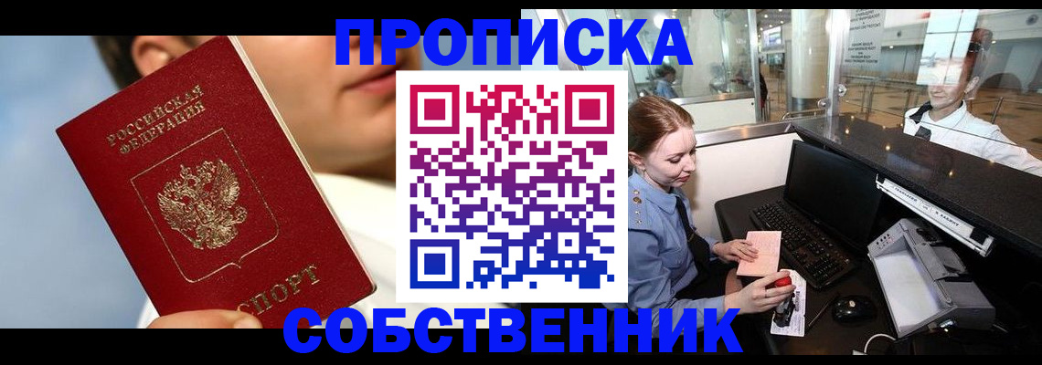 временная регистрация в Судаке