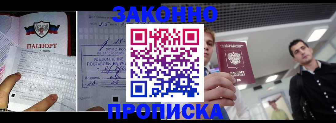 прописка регистрация в Судаке