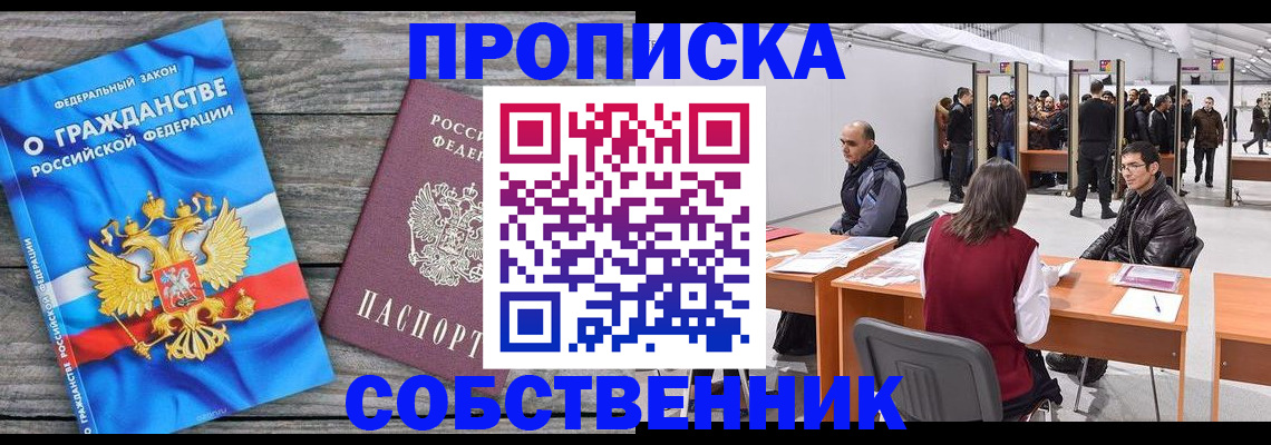 прописка 2025 в Судаке