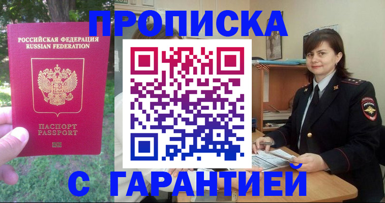 временная регистрация для всех в Судаке
